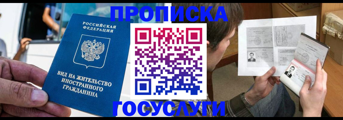 временная прописка в Болхове