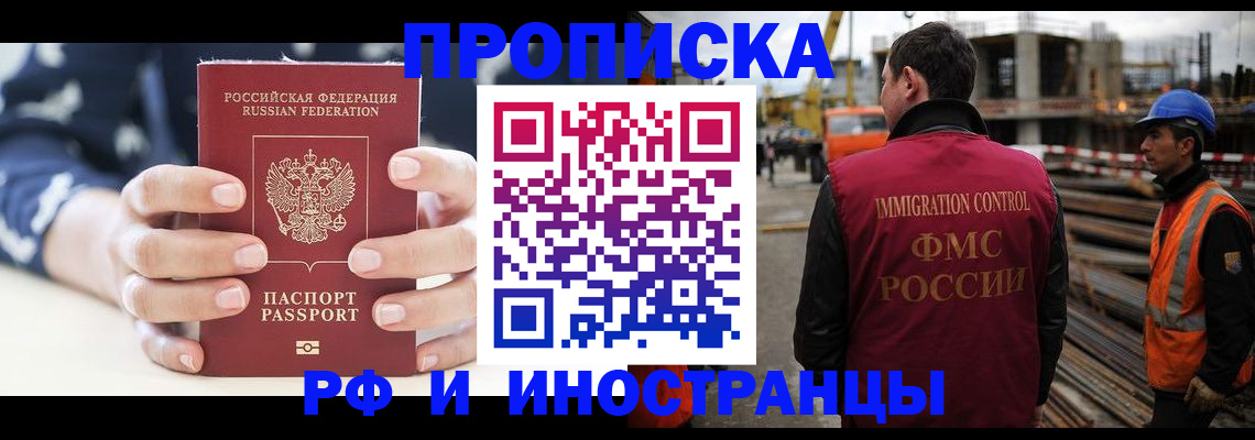 временная регистрация 2025 в Болхове