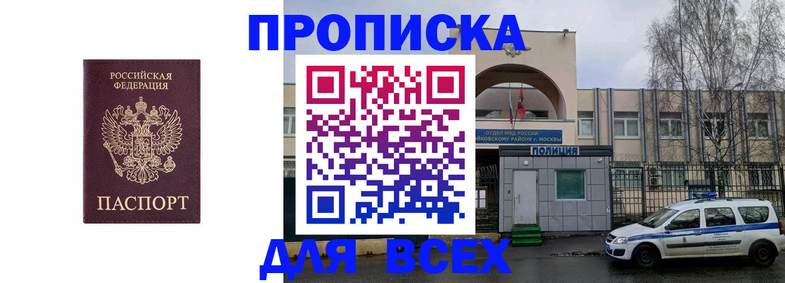 временная прописка в Болхове