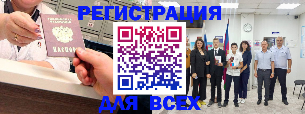 прописка для работы в Болхове