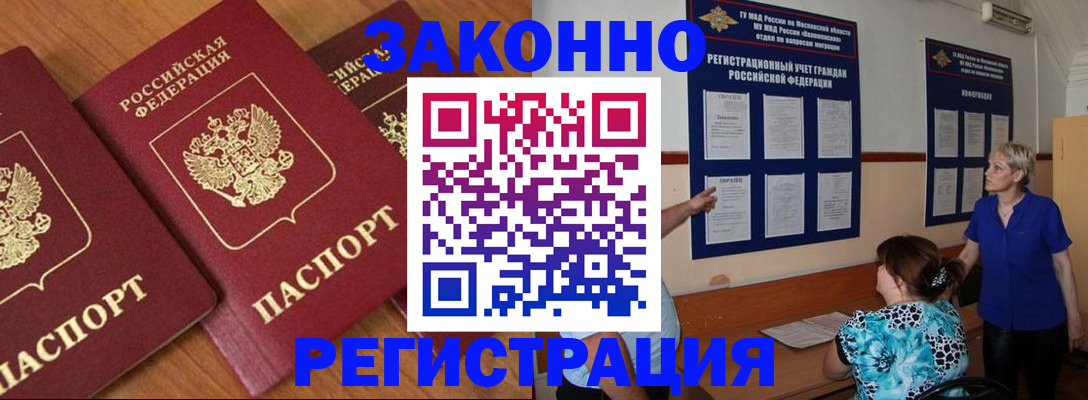 временная регистрация 2025 в Болхове
